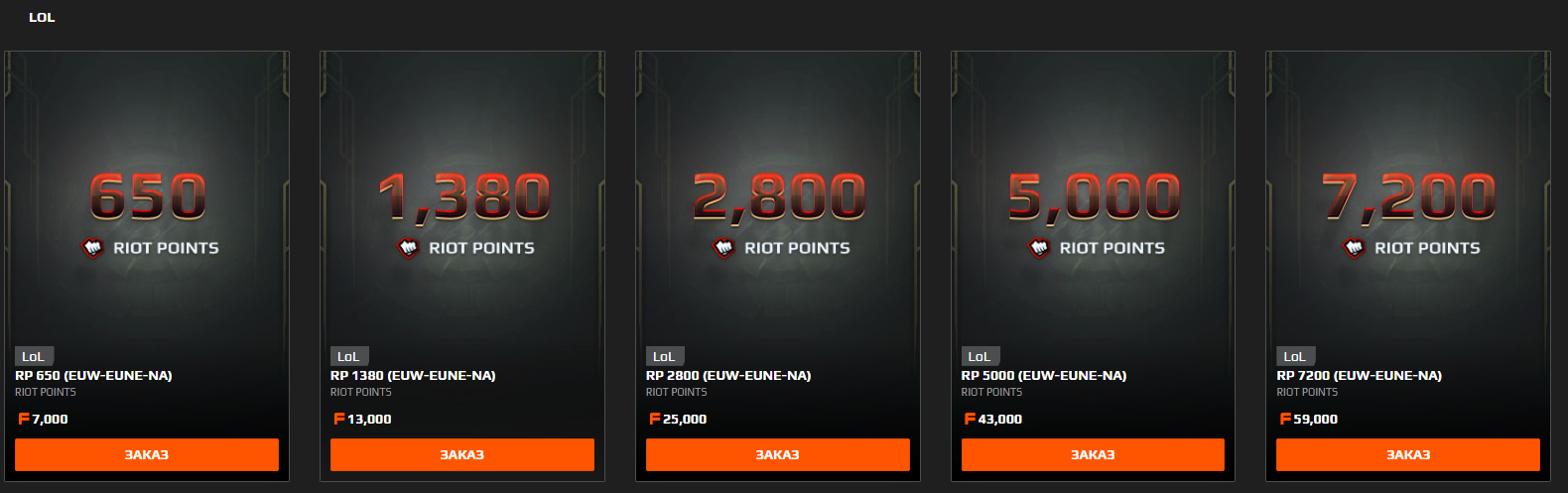 Riot points code [650/1380/2800/5000] | EpicNPC Marketplace